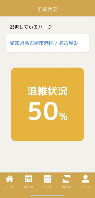 こどもっちパーク名古屋みなと　アプリ 混雑状況